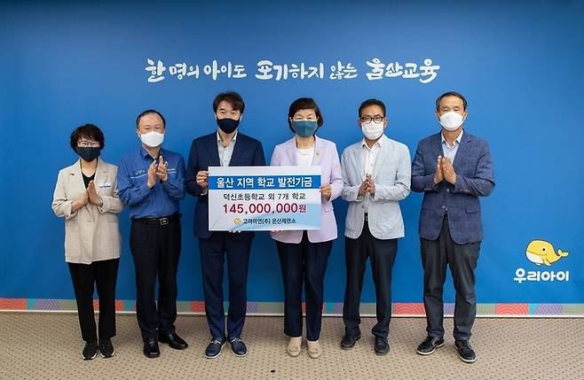 [울산=뉴시스] 구미현 기자 = 고려아연(주)온산제련소는 16일 울산시교육청을 찾아 자매결연학교와 지역학교 8개교에 발전기금 1억4500만원을 전달했다. 2021.09.16. (사진=울산시교육청 제공)  *재판매 및 DB 금지