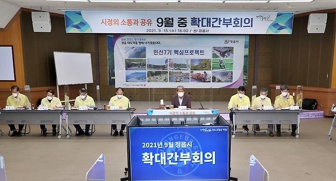 [정읍=뉴시스] 이학권 기자 =16일 유진섭 전북 정읍시장 주재로 태풍 및 추석 연휴 대비 종합대책 마련을 위한 확대 간부회를 진행하고 있다. (사진 = 정읍시 제공).2021.09.16. photo@newsis.com *재판매 및 DB 금지