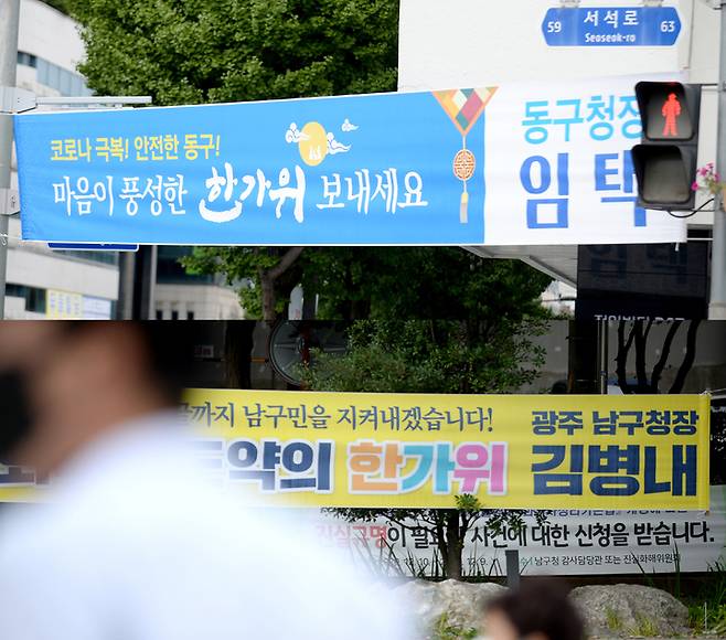 [광주=뉴시스] 김혜인 기자 =  14일 오후 광주 남구 백운광장에 구청 추석맞이 불법 현수막이 걸려있다. 지정 현수막 게시대가 아닌 곳에 현수막을 내걸 경우 옥외광고물 등 관리법에 따라 과태료 부과대상이다. 2021.09.14.hyein0342@newsis.com