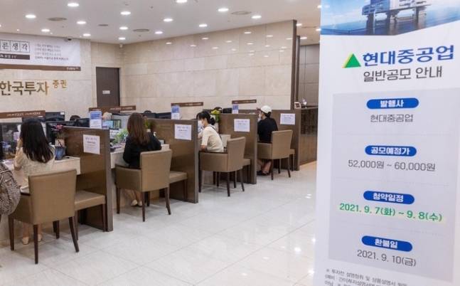 9월7일 서울 여의도 한국투자증권 영업점에서 투자자들이 현대중공업 공모주에 청약을 넣고 있다. 뉴시스