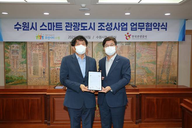 스마트관광도시 조성 위한 업무협약 체결식.