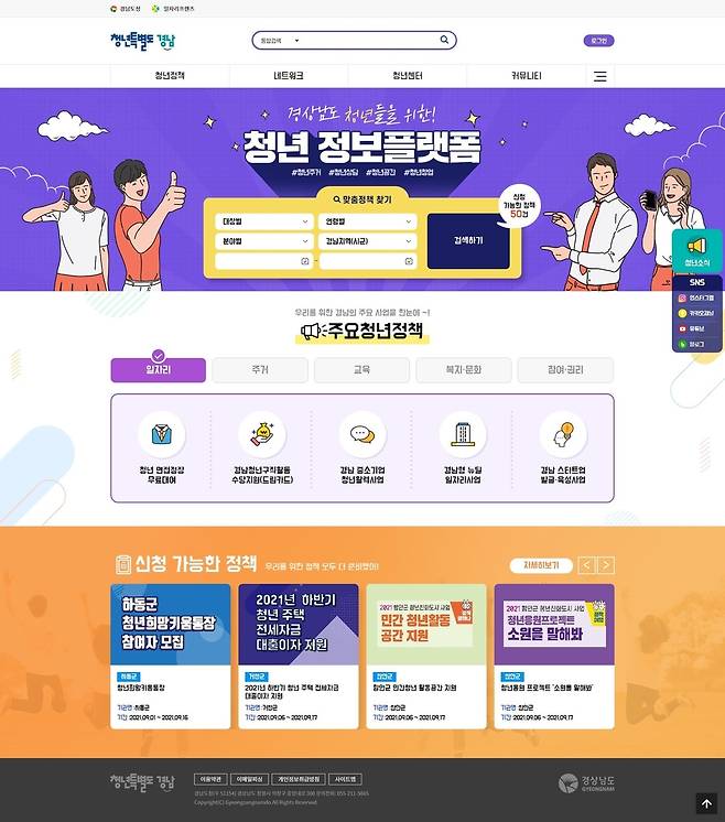 경남 청년정보플랫폼 메인 화면 [경남도 제공. 재판매 및 DB 금지]