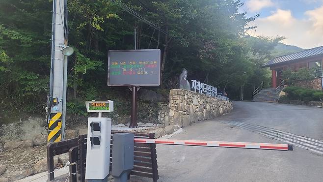 지리산국립공원 입산통제  [지리산국립공원경남사무소 제공. 재판매 및 DB 금지]