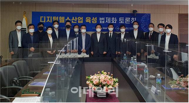 ‘디지털헬스산업 육성 및 법제화 필요성’ 토론회 현장 사진 (사진=한국디지털헬스산업협회)