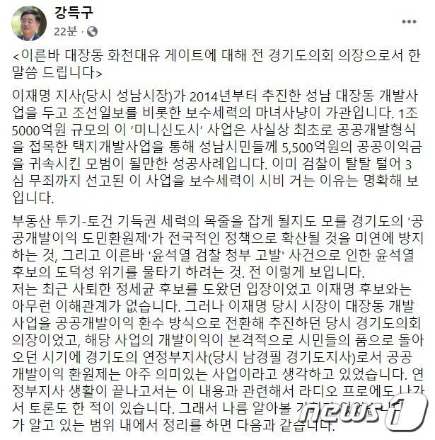 강득구 국회의원 페이스북 내용 중 일부./© 뉴스1