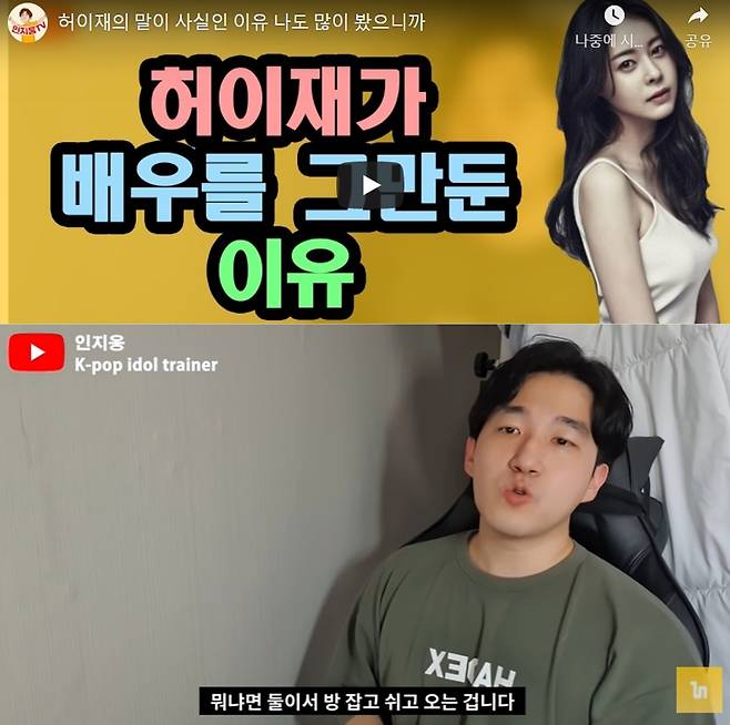 유튜버 인지웅 채널 영상 갈무리 © 뉴스1