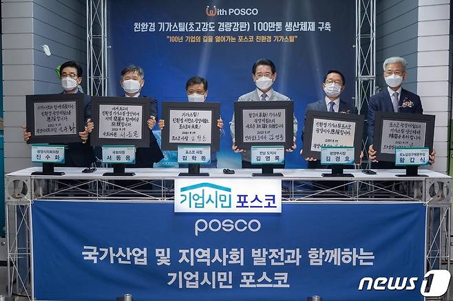 포스코의 친환경 기가스틸(초고강도 경량강판) 100만톤 생산체제 구축을 기념하며 참석자들이 사진 촬영을 하고있다.    (왼쪽부터) 진수화 광양시의회의장, 서동용 국회의원, 김학동 포스코 사장, 김영록 전남도지사, 김경호 광양부시장, 황갑식 르노삼성구매본부장(광양제철소 제공)2021.9.17/© 뉴스1