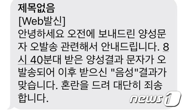 양평군보건소가 보낸 문자메시지 © 뉴스1