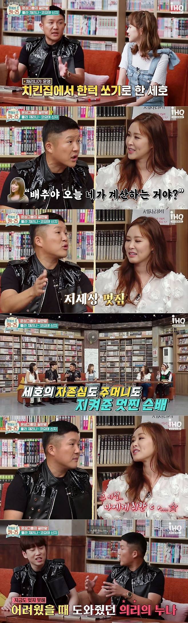 IHQ '별에서 온 퀴즈' 방송 화면 갈무리 © 뉴스1