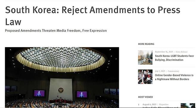 휴먼라이츠워치 홈페이지에 올라온 '언론중재법 개정안을 거부하라'는 내용의 게시글./휴먼라이츠워치 홈페이지
