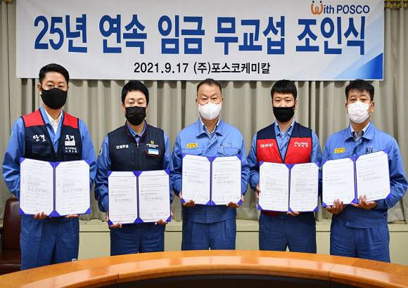 17일 포스코케미칼 포항 본사에서 황성환 정비노조 위원장, 마숙웅 제조노조 위원장, 민경준 사장, 김영화 노경협의회 근로자 대표, 신용수 정비노조 광양지부장(왼쪽부터)이 임금무교섭 조인식을 가졌다.