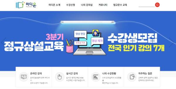 미디온 공식 홈페이지 화면.