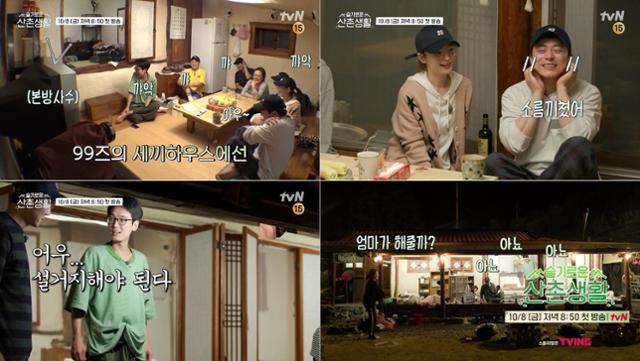 '슬기로운 산촌생활'이 오는 10월 시청자들을 만난다. tvN 제공
