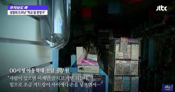 [JTBC '뉴스룸' 캡처]