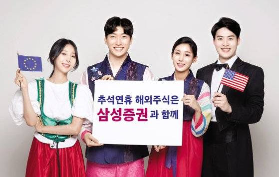삼성증권은 이번 추석 연휴 기간 ‘9월 FOMC’ 등 글로벌 경제 변수가 많은 점을 고려해 해외주식 데스크를 확장·운영한다. [사진 삼성증권]