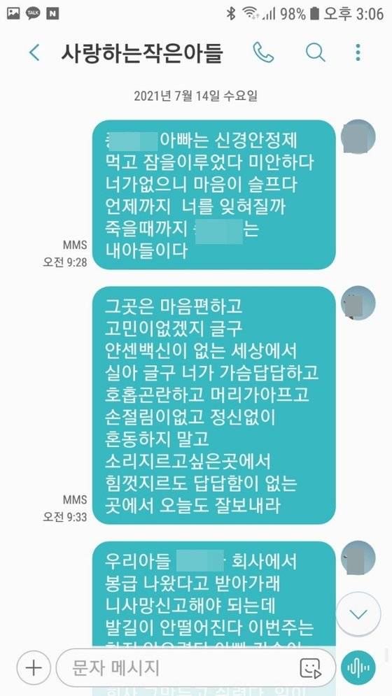 안모씨가 아들 A씨 휴대전화로 보낸 메시지 편지. [사진 유족]