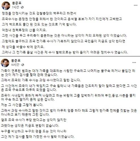 홍준표 후보 페이스북 캡처
