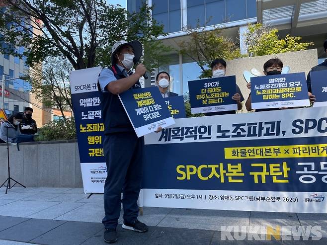 이날 이태의 민주노총 부위원장은 SPC그룹이 노조를 탄압하고 있다고 주장했다. / 신민경 기자