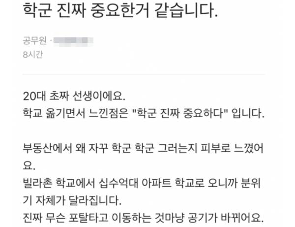 블라인드 '학군 진짜 중요한 거 같습니다' 게시글 갈무리