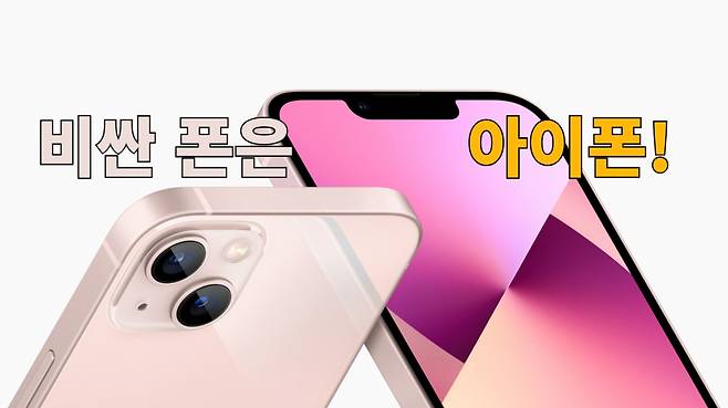 아이폰13 [애플 제공]