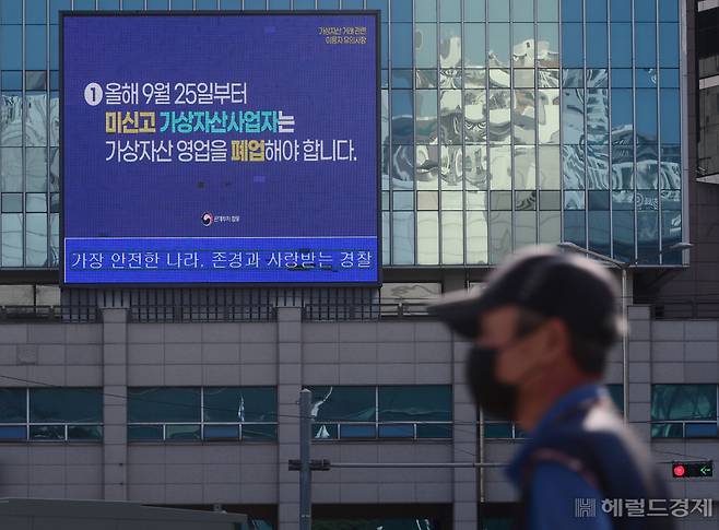 관계부처 합동으로 제작한 가상자산 거래관련 이용자 유의사항에 대한 안내 광고가 서울 남대문경찰서 전광판에 송출되는 모습. [박해묵 기자]