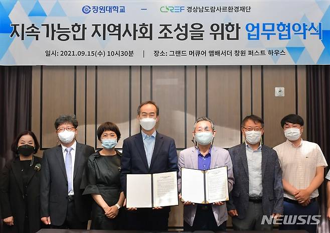 [창원=뉴시스] 홍정명 기자= 지난 16일 창원대학교 이호영(왼쪽 네 번째) 총장과 경상남도람사르환경재단 전점석(왼쪽 다섯 번째) 대표이사가 지속가능한 지역사회 조성을 위한 업무협약을 체결한 후 기념촬영을 하고 있다.(사진=창원대학교 제공) 2021.09.17. photo@newsis.com