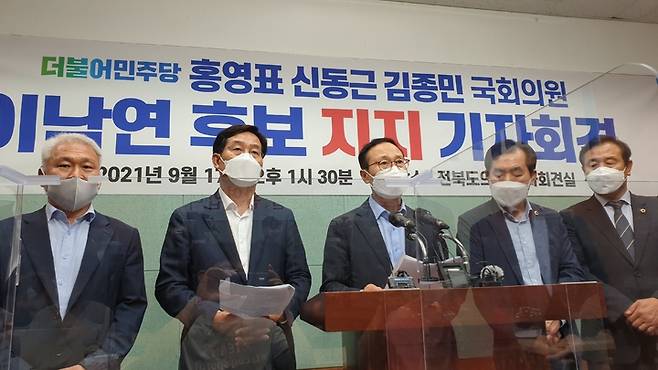 [전주=뉴시스] 김민수 기자= 더불어민주당 대선 경선 이낙연 후보 캠프 공동선대위원장을 맡은 홍영표 의원(오른쪽 세번째)과 신동근 캠프 양극화극복비전위원장(왼쪽 두 번째)이 전북도의회에서 기자회견을 갖고 지지를 호소하고 있다. 2021.09.17 leo@newsis.com *재판매 및 DB 금지