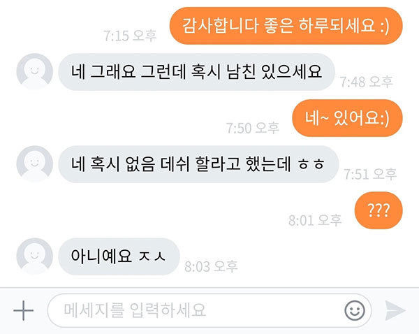 당근마켓의 한 이용자가 거래 상대방에게 보낸 부적절한 메시지. 당근마켓 홈페이지 캡처