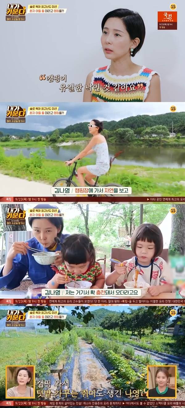 김나영 / 사진=JTBC 내가 키운다