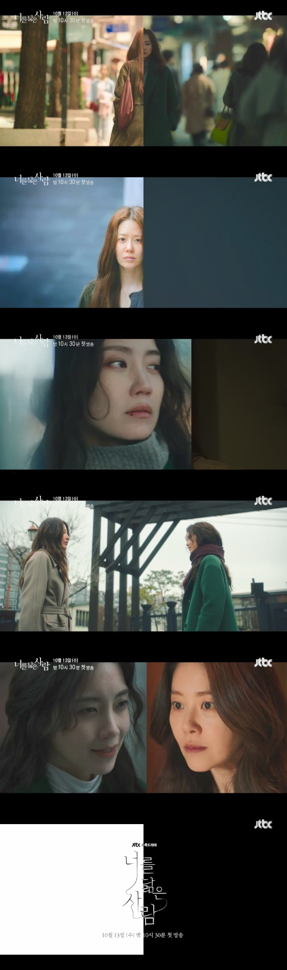 JTBC 새 수목드라마 '너를 닮은 사람'의 고현정, 신현빈./사진제공=셀트리온 엔터테인먼트, JTBC스튜디오)