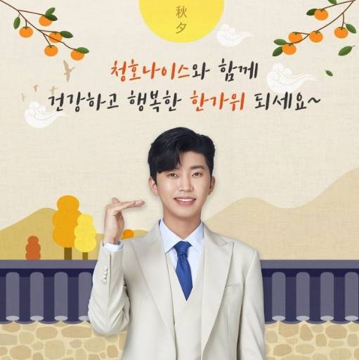 임영웅 추석 인사 "건행한 한가위 되세요"..보름달 미소 '활짝'