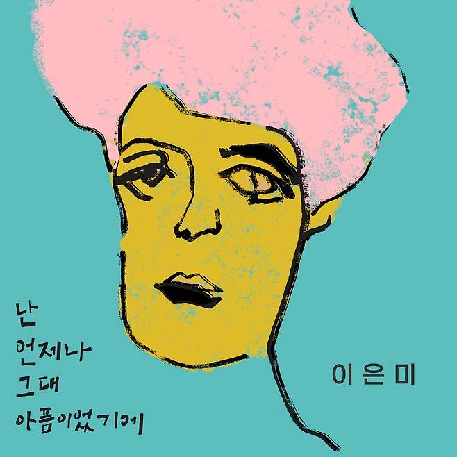 이은미 신곡 '난 언제나 그대 아픔이었기에' 표지 사진 [네오비즈 제공. 재판매 및 DB 금지]