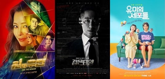 '원더우먼', '검은태양', '유미의 세포들' 포스터./사진제공=SBS , MBC, tvN