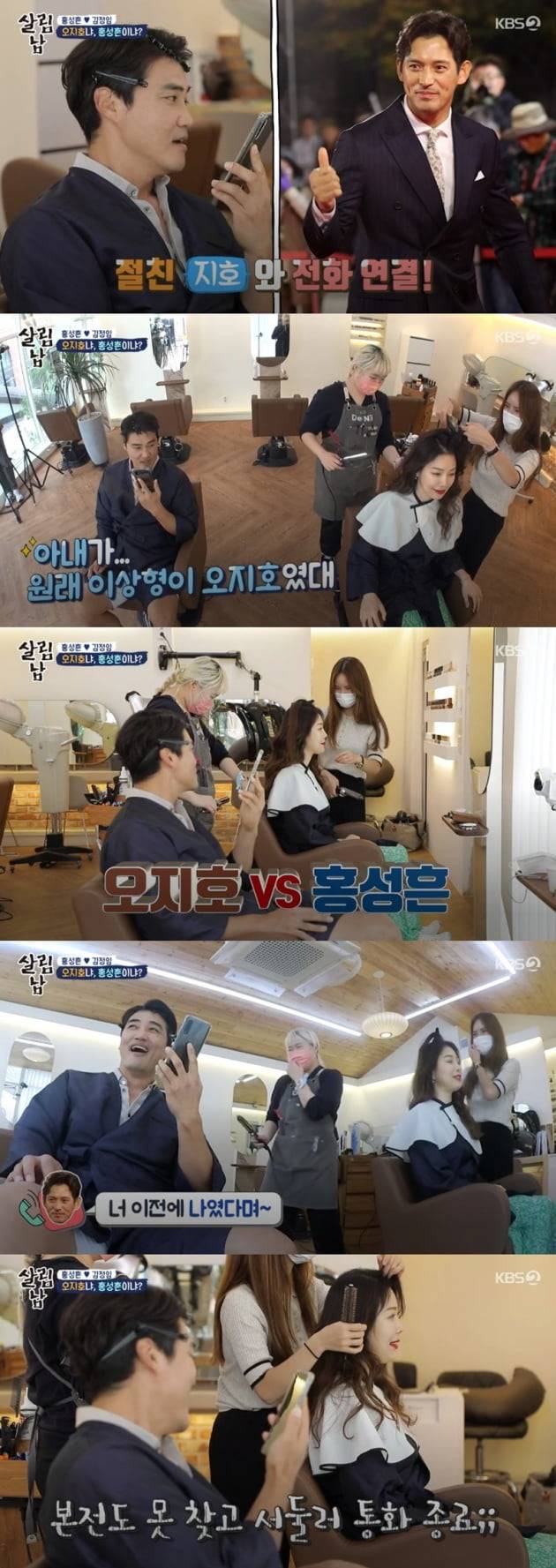 '살림하는 남자들2' / 사진 = KBS 영상 캡처