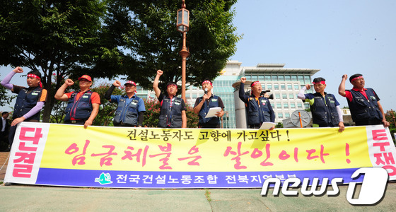 전북 전주지역의 건설 노동자들이 추석 명절에 앞서 '임금체불은 살인이다'라고적힌 연수막을 들고 임금체불 관련 기자회견을 열고 있는 모습 /뉴스1DB