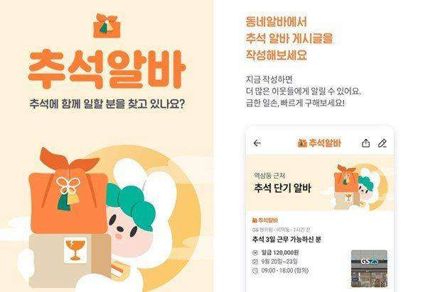 당근마켓 추석알바. /뉴시스