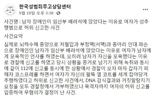 한국성범죄무고상담센터에 올라온 글.ⓒ페이스북
