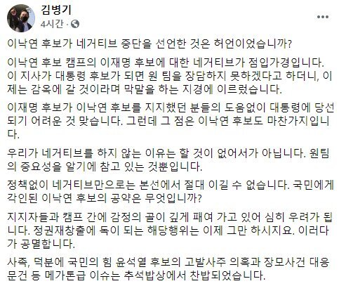 김병기 더불어민주당 의원이 18일 자신의 페이스북에 올린 글. 페이스북 캡처