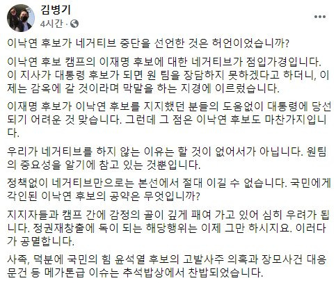 김병기 더불어민주당 의원이 18일 자신의 페이스북에 올린 글. 페이스북 캡처