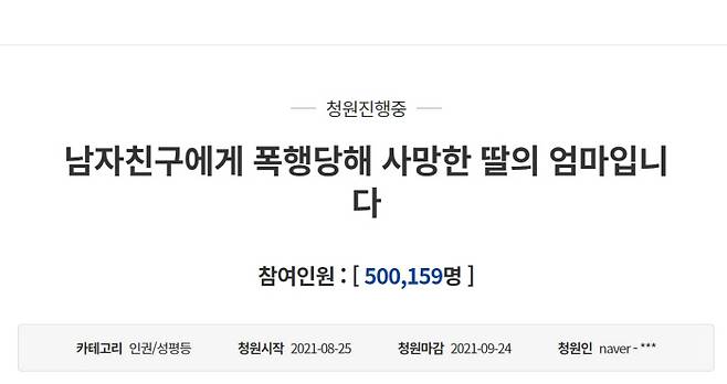 청와대 국민청원 페이지 갈무리