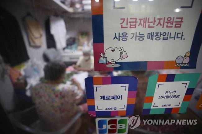 서울 종로구 통인시장 한 가게에 붙은 긴급재난지원금 사용 가능 안내 문구<사진제공=연합뉴스>