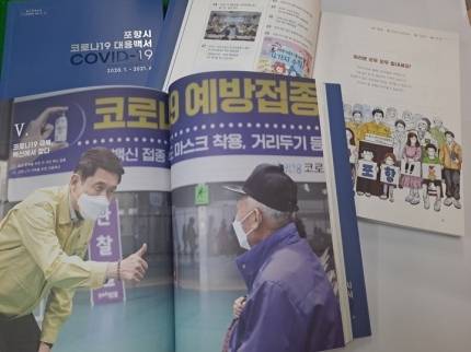 포항시가 경북도내 최초로 발간한 ‘코로나19 대응 백서’. 포항시 제공&nbsp;
