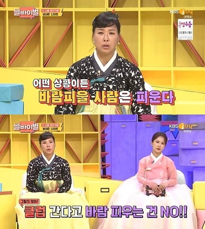 사진=KBS Joy '썰바이벌' 방송 화면 캡처
