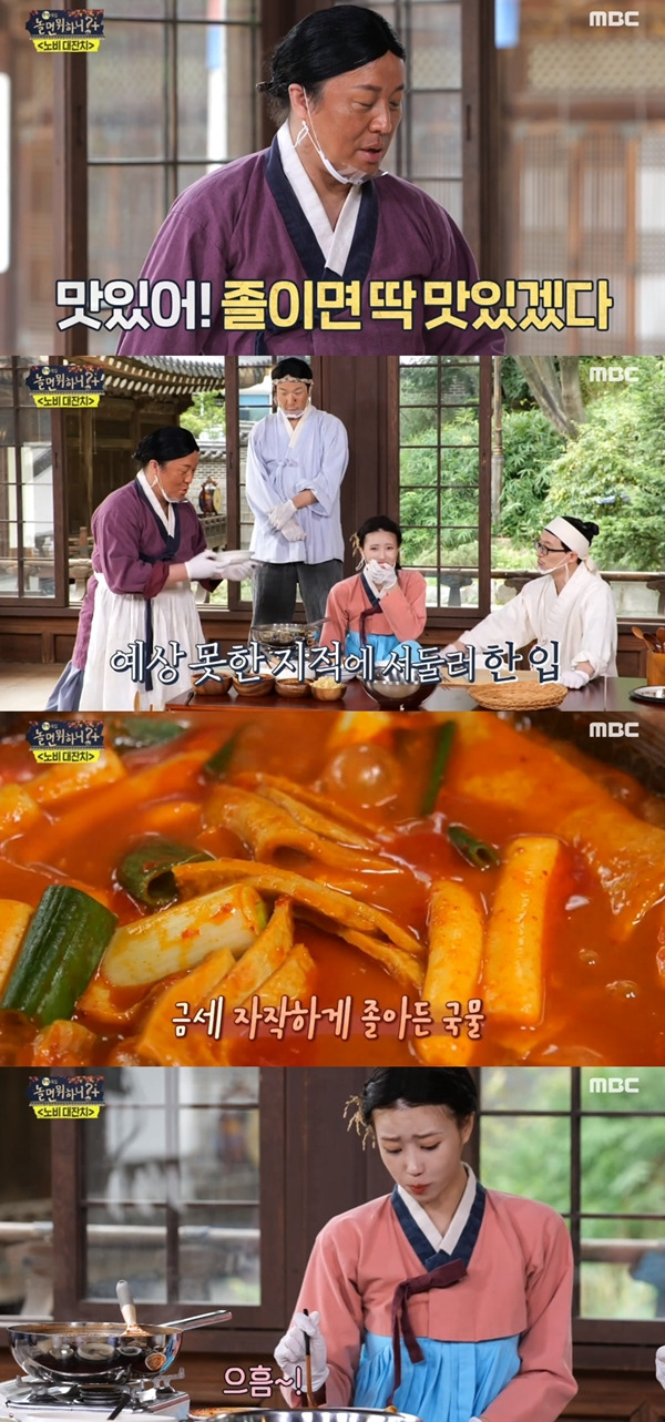 정준하, 이미주, 하하, 유재석 / 사진=MBC 놀면 뭐하니?