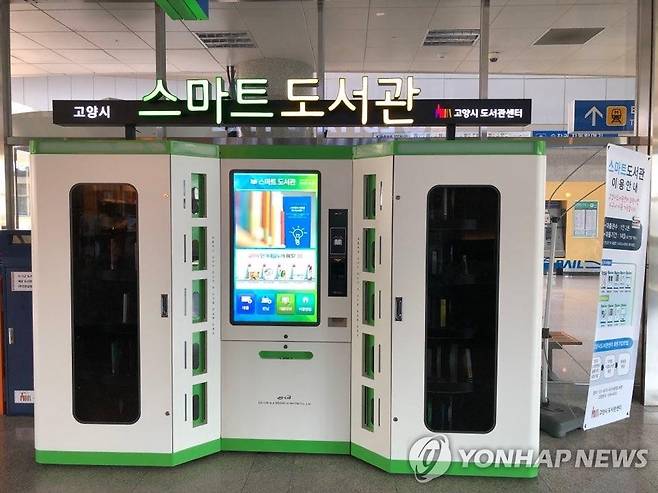 고양시 스마트도서관 [고양시 제공. 재판매 및 DB 금지]