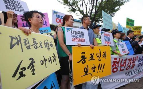 '대림동은 범죄 소굴이 아니다' 2017년 8월 서울 영등포구 대림역 앞에서 영화 '청년경찰'에서 중국동포와 거주지역인 대림동을 비하하는 장면이 자주 나온다며 상영중단과 사과를 요구하고 있다. [연합뉴스 자료사진]