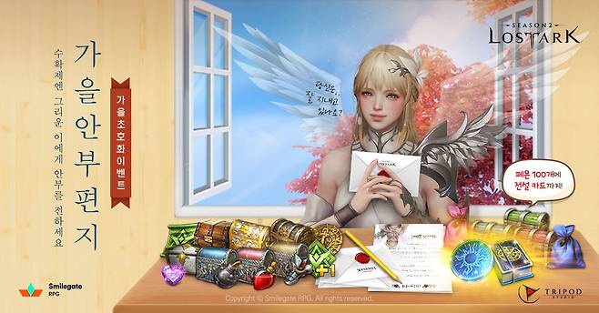 (스마일게이트 제공) © 뉴스1