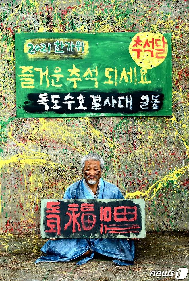 서예가 김동욱씨가 19일 경북경주시 감포해안에서 독도사랑, 독도수호 퍼포먼스를 펼치고 있다..(서예가 김동욱씨제공)2021.9.19/© 뉴스1