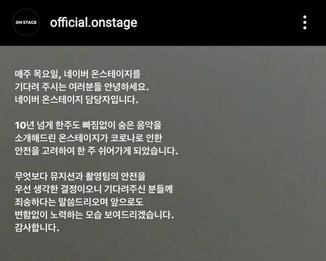 네이버 문화재단 온스테이지 인스타그램