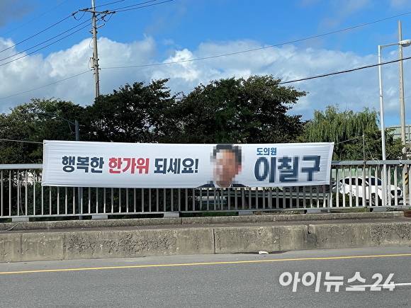 19일 오전 이칠구 도의원의 현수막이 포항시 남구 인덕교에 걸려 있다. [사진=이진우 기자]